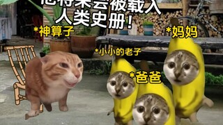 什么？！载入史册？