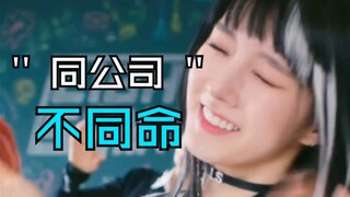 วงไอดอล K-pop ที่มีความนิยมสูงสุดและน้อยที่สุดจากบริษัทเดียวกันควรได้รับการยอมรับมากขึ้น