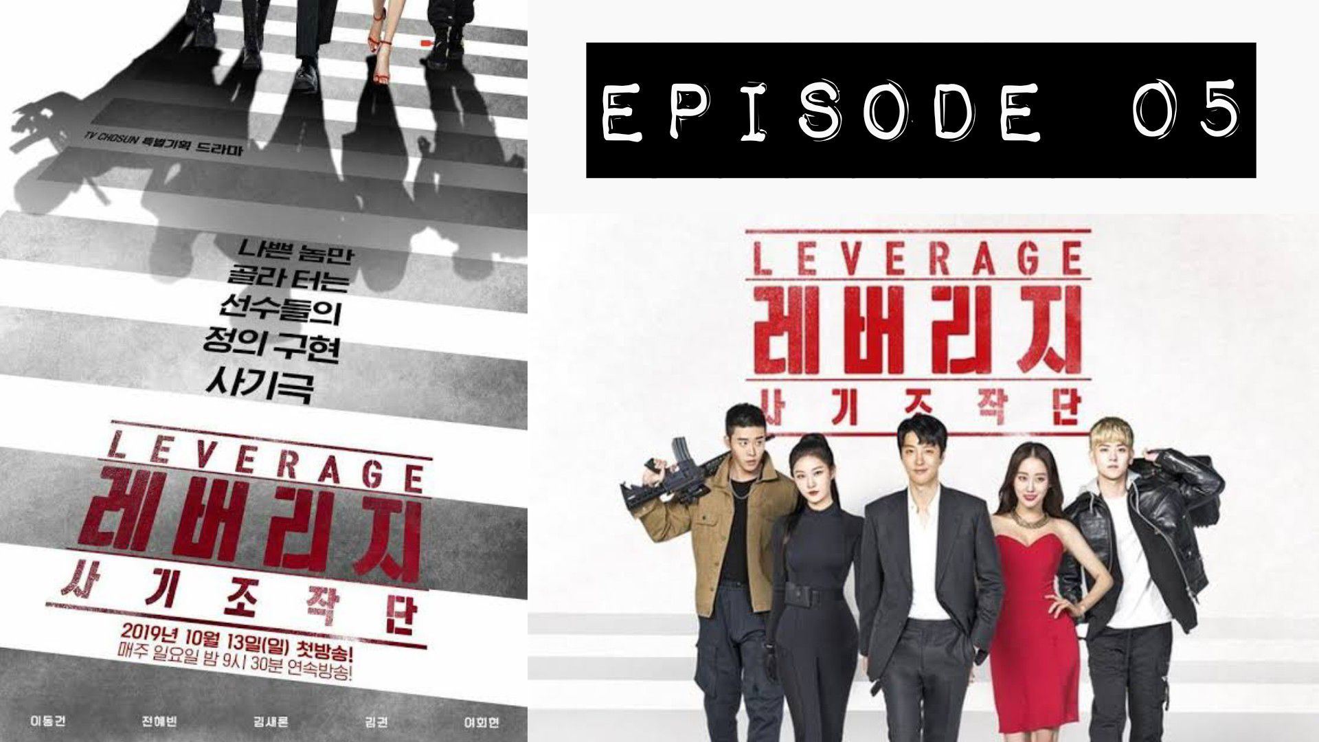 LEVERAGE E05 Sub Indo BiliBili