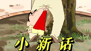 【蜡笔小新】全世界都在想大姐姐