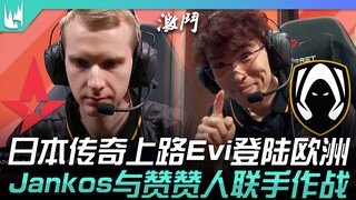 AST ปะทะ TH ตำนานเลนบนญี่ปุ่น Evi บุกยุโรป! Jankos จับมือกับ ZanZanRen ร่วมต่อสู้! | ไฮไลท์ LEC ฤดูห