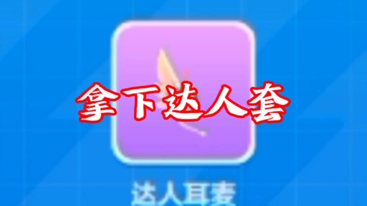 ชุดผู้เชี่ยวชาญ?! #ชุดผู้เชี่ยวชาญในดันจื่อพาร์ตี้ #ฉันทำได้ #ดันจื่อพาร์ตี้ #ดันจื่อพาร์ตี้ก่าเหนี่