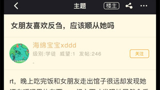 女朋友喜欢反刍，应该顺从她吗