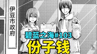 我 结 婚 啦 ？ ！ ！【碧蓝神回#103】