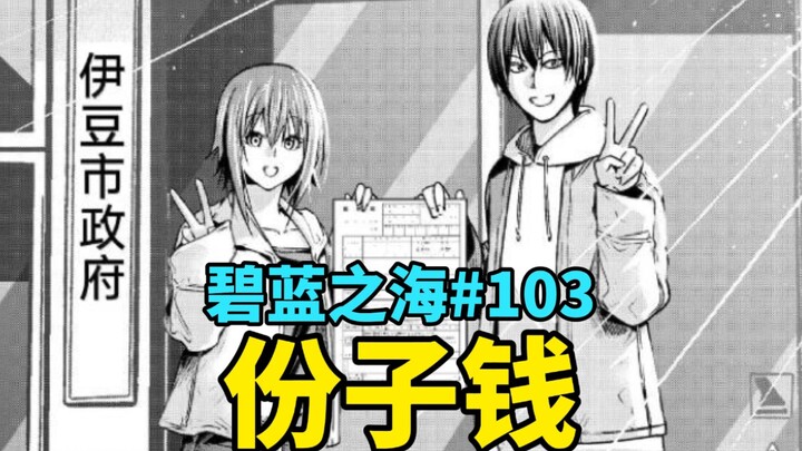 我 结 婚 啦 ？ ！ ！【碧蓝神回#103】