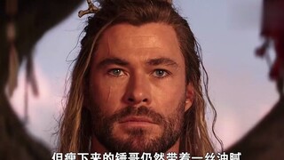 雷神4全解析2：复联4后搞笑成了漫威的真谛，摆烂的胖雷干啥去了