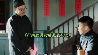 “通货膨胀有多可怕，一碗打卤面直接干到四十万一份！”