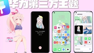 【华为主题】绪山真寻《一镜到底》