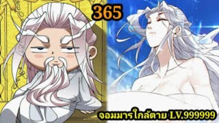 (365) My Disciples Are All Villains - ลูกศิษย์ของผม คือเหล่ายอดวายร้าย #จอมมารใกล้ตาย #มังงะจีน