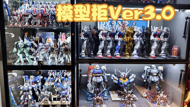 80后40岁老男人的模型柜Ver3.0