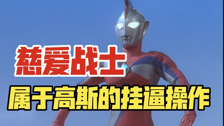 进来看谈判专家秀操作【全形态】