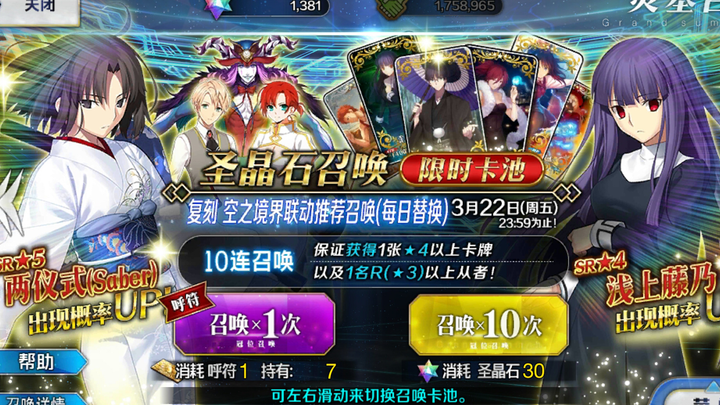 [FGO Senjishi Challenge] 46 10-Pull Challenges in the “Boundary of the Sky” Remastered Event Gacha