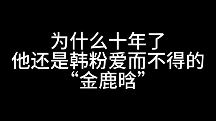 لنفترض أنك ترى لو هان كما كان قبل عشر سنوات...