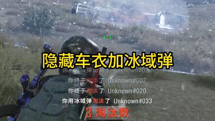 ผ้าคลุมรถแบบซ่อนกับไอเทมพื้นน้ำแข็งเข้ากันสุดๆ เลย!