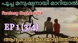 Meow Ears Up | Epi 1 (part 3/4) | fantasy thai drama | Malayalam explanation