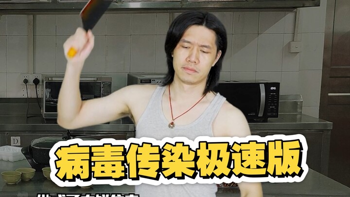 At the request of several fans, I’m remaking this R-rated movie—a super-speed version of the virus-o