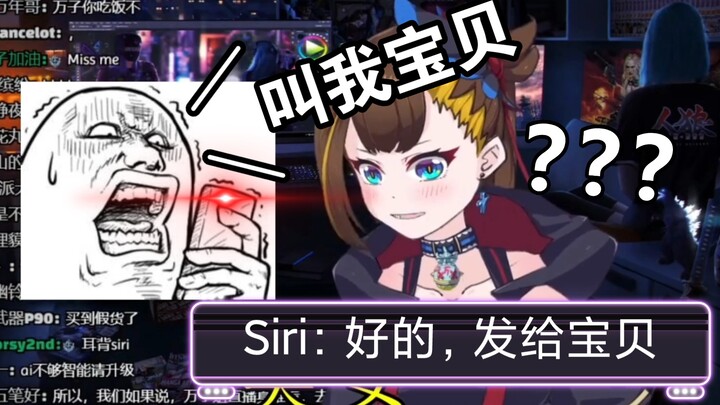 【伊万】万子姐：叫我宝贝。Siri：好的，发给宝贝。