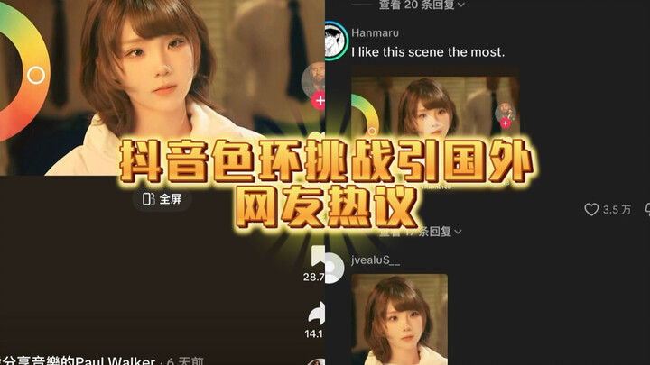 【TikTok】Douyin Color Wheel Challenge Amasses Millions of Likes Overseas