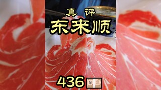 ซุย เปียน อี้ ทัน | ร้านหม้อไฟทองแดงเก่าแก่กว่าร้อยปี - ร้าน Donglaishun เชิญมาลองชิมได้แล้ววันนี้ ร