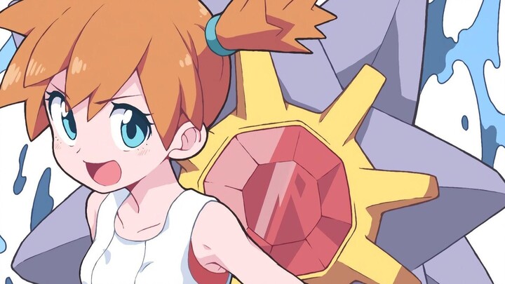 The ideal and reality of the Pokémon Misty family. Let's take a look at the real Misty family