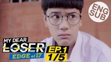 [Eng Sub] My Dear Loser รักไม่เอาถ่าน | ตอน Edge of 17 | EP.1 [1/5]