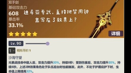 Did Dihya’s signature weapon literally slap “Ban Zhongli” right on its effect?