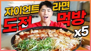 자이언트 대왕돔베라면 도전먹방 25분내에 다먹으면공짜?! 제주도 먹방 1편 Korean Challenge mukbang eating show!