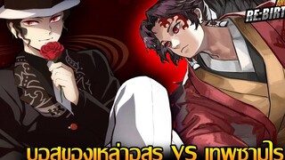 ดาบพิฆาตอสูร - การต่อสู้ระดับตำนาน มุซัน vs เทพโย(เทพจริงๆ)