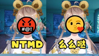 【沐霂】对待老粉：NTMD！🤬 对待新粉：么么哒~😘 双标主播真的是😓
