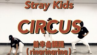 غلاف سريع لأغنية CIRCUS الجديدة لفرقة Stray Kids في النصف الأول من حفلها الموسيقي｜غلاف ringringring｜