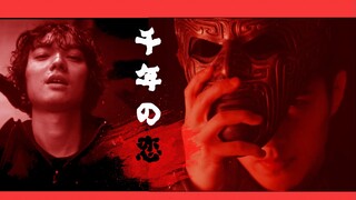 【刘昊然/染谷将太】穿越千年的相爱相杀-千年之恋（秦风/村田昭｜妖猫/法僧）