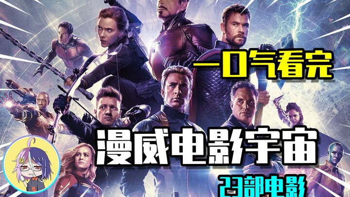 ثلاث مراحل رئيسية لعالم مارفل السينمائي: 23 فيلمًا تُشاهَد دفعة واحدة!