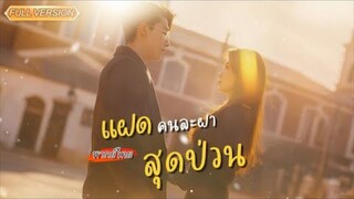 พากย์ไทย-💥5 ปีแห่งการรอคอย! เธอกลับมาพร้อมลูกชายสุดแสบ แต่ไม่คิดว่าจะยังมีเด็กแฝดลึกลับอีกคน !👦