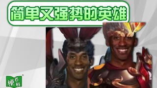 【梗百科】简单又强势的英雄是啥梗？牢九门又是啥？
