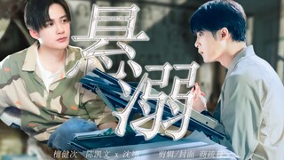 [Tan Jianci Narcissus Xiang | Chen Kaiwen x Shen Yi] "Saya menganjurkan untuk melepaskannya jika And