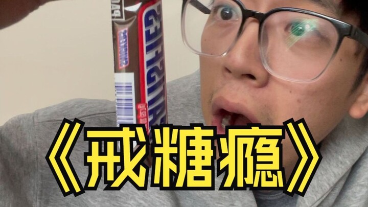 US Snickers Review: The Ultimate Choice for Breaking Your Sugar Addiction