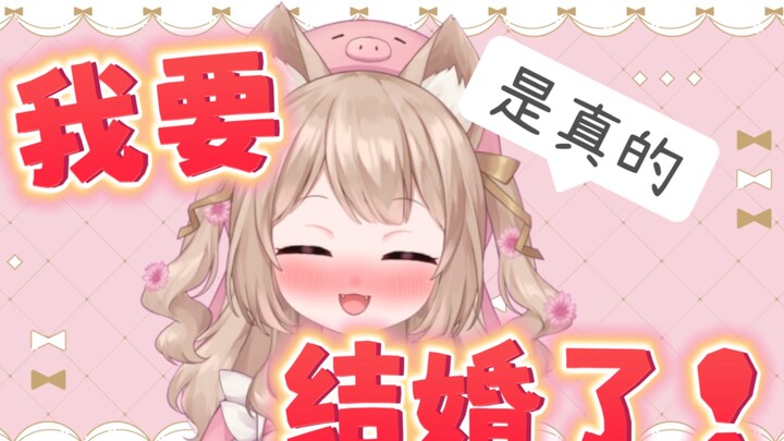 【ประกาศสำคัญ】ฉันกำลังจะแต่งงาน! 【ไม่ใช่งานทั้งหมด】