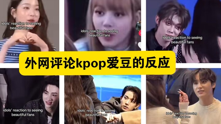Online Reactions: How K-pop Idols React When They Meet Attractive Fans