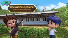 กำเนิดอักษรไทย เดอะไดอารี่ บันทึก ประวัติศาสตร์ชาติไทยฯ ตอนที่ 57