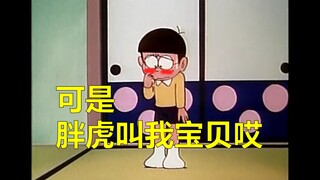 大雄：再也不打棒球了……（下）