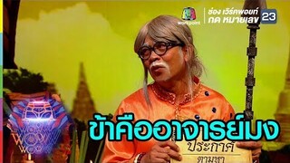 ลุงพันเตรียมตัวมาดีจริงๆ555 | ชิงร้อยชิงล้าน ว้าว ว้าว ว้าว