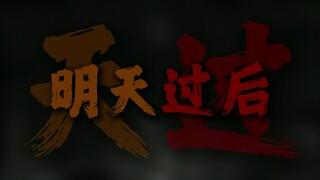 "是否爱上一个人 不问明天过后"