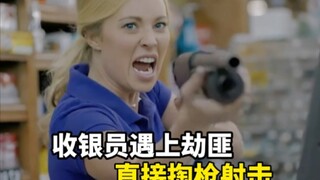 The most hardcore cashier, when encountering a robber, directly pulled out a gun and shot