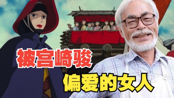The female villain who was slammed by audiences for 26 years turned out to be Hayao Miyazaki’s favor