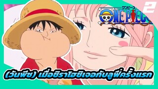 SHIRAHOSHI FIRST MET LUFFY IN ONE PIECE
