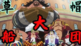 [Quick Look at One Piece 129] The Straw Hat Grand Fleet is established! A new adventure! Let’s go! -