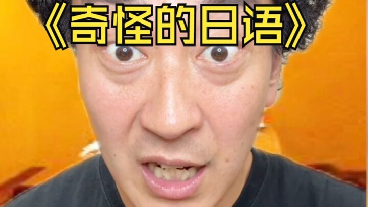 Stop learning all this weird Japanese!