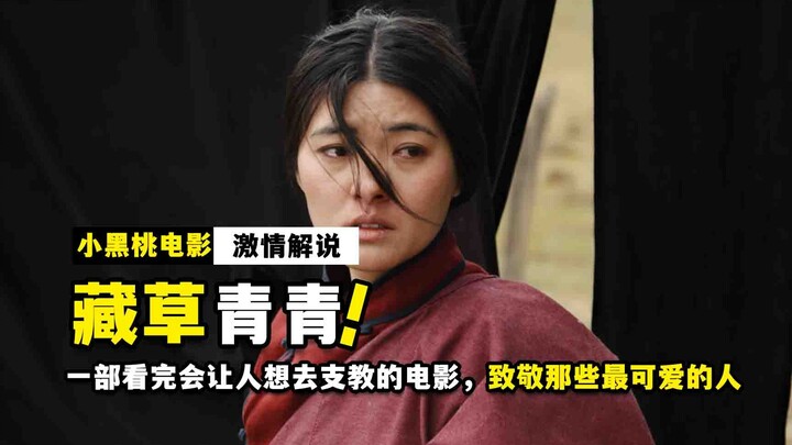 泪目！一部看完会让人想去支教的电影，致敬那些最可爱的人