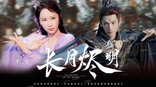 澹台烬，愿你此后仙道通途，予天下福泽