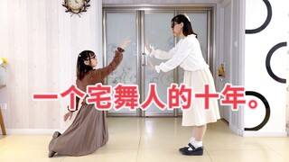 【Original Choreography】Gentle Poetry. │Excellent Poetry. 【10th Anniversary】